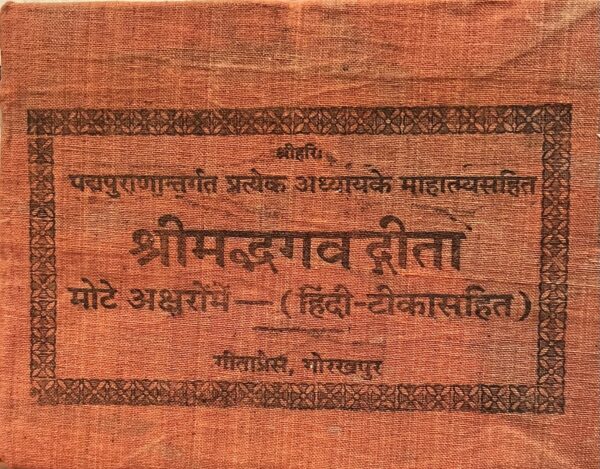 Bhagavad gita. Testo in sanscrito